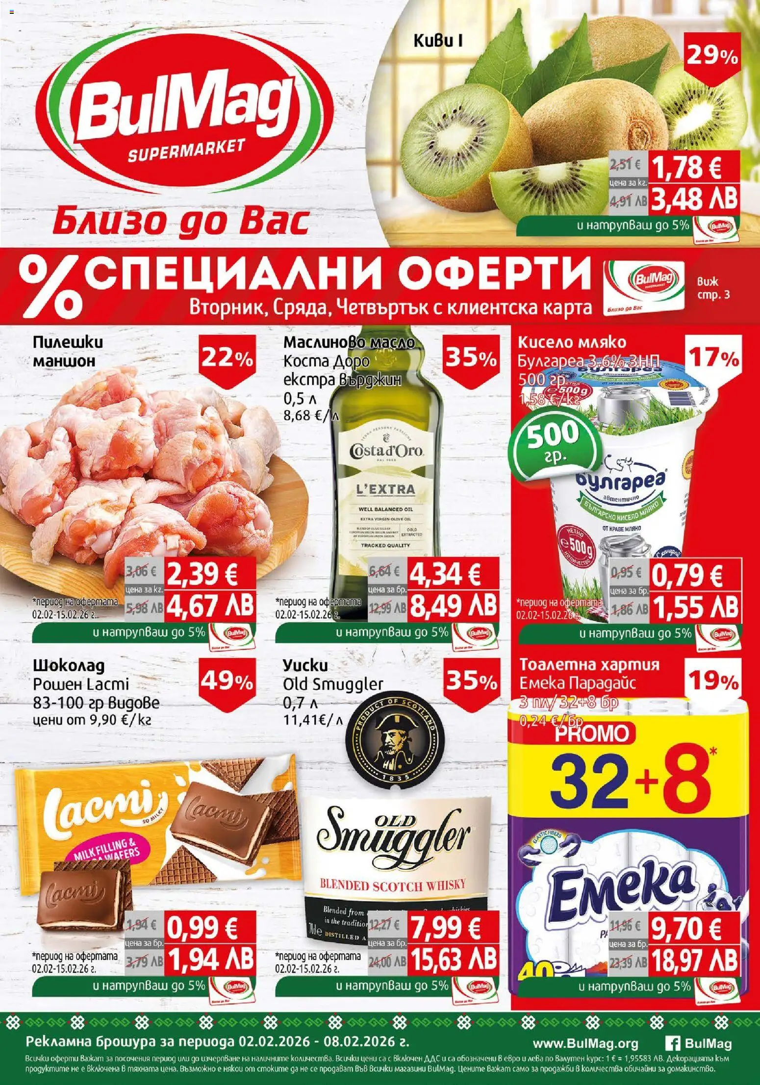 Преглед на Брошура от магазин BulMag - Офертата е валидна от 02.02.2026