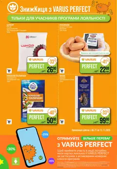Попередній перегляд каталогу Поточний каталог з магазину VARUS дійсний від 06.11.2025 | Strana: 4