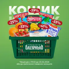 Попередній перегляд каталогу Поточна пропозиція з магазину Близенько дійсний від 19.02.2026