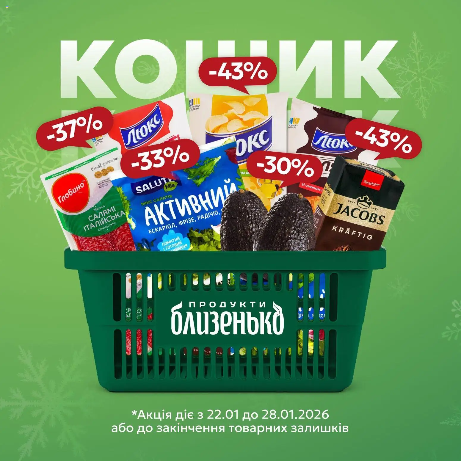 Попередній перегляд каталогу Поточна пропозиція з магазину Близенько дійсний від 22.01.2026