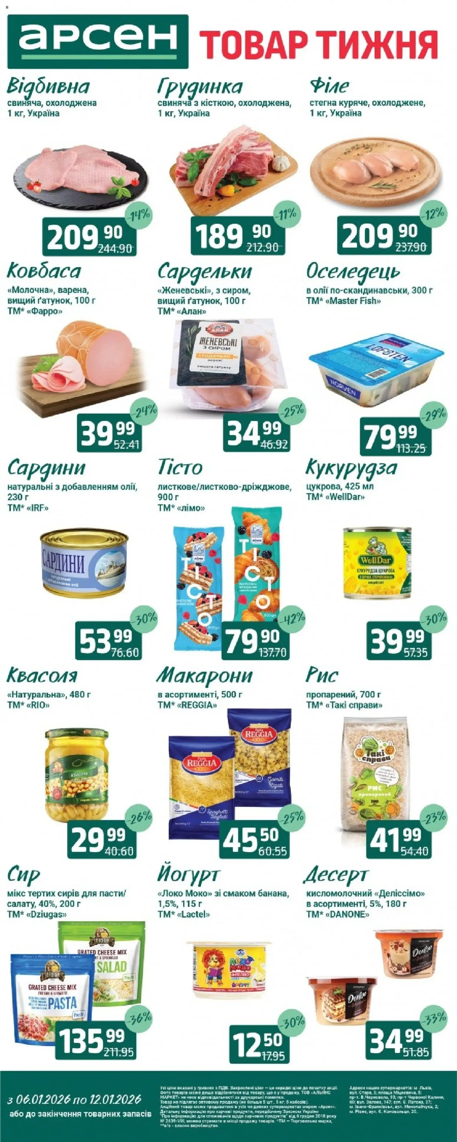 Попередній перегляд каталогу Товар тижня - Львів з магазину Арсен дійсний від 06.01.2026