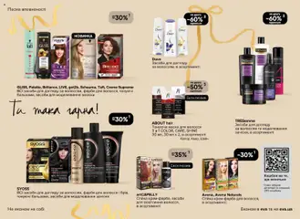 Попередній перегляд каталогу Поточний каталог з магазину Eva дійсний від 03.12.2025 | Strana: 21