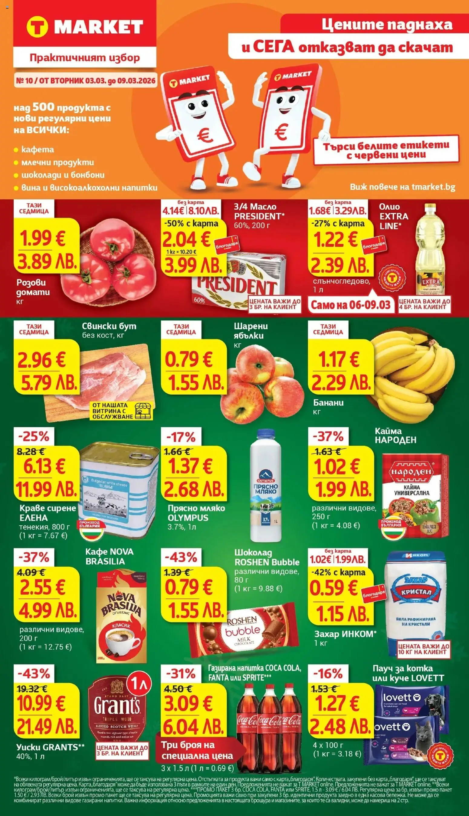 {LeafletName} на магазин {shop} и офертите му валидни от {StartDate} - Номер на страницата {pageNumber}