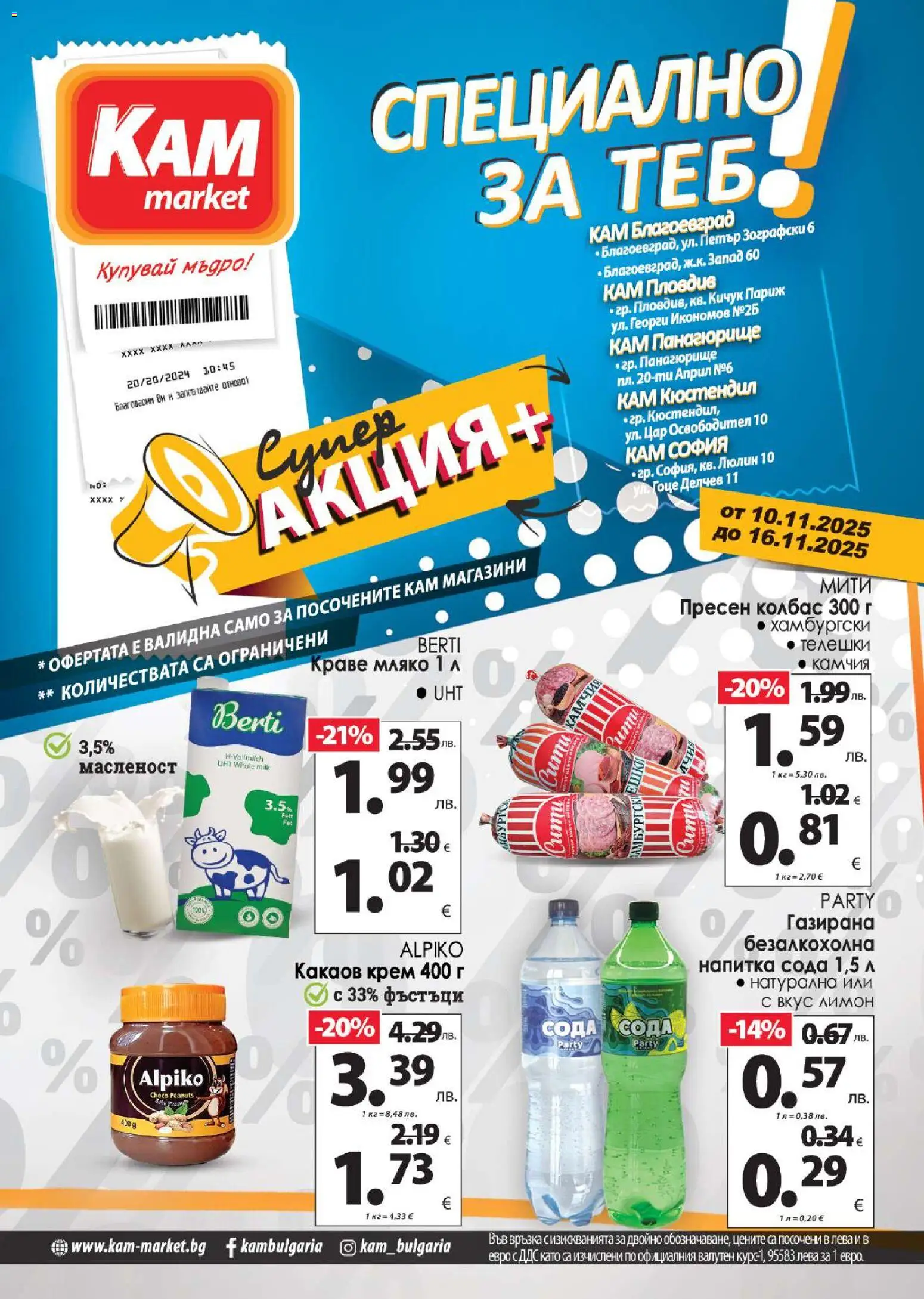 Преглед на Брошура - Специално за теб от магазин KAM market - Офертата е валидна от 10.11.2025