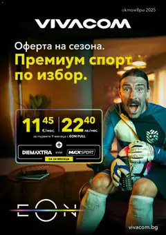 Преглед на Black Friday от магазин VIVACOM - Офертата е валидна от 01.11.2025