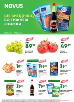 Попередній перегляд каталогу Поточний каталог з магазину Novus дійсний від 21.08.2025