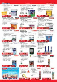 Преглед на Брошура от магазин Алати - Офертата е валидна от 09.10.2025 | Cтраница : 11