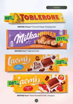 Попередній перегляд каталогу Поточний каталог з магазину Близенько дійсний від 27.10.2025 | Strana: 37