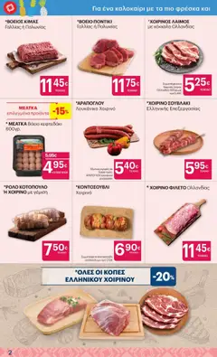 Preview of leaflet Φυλλάδιο from shop ΚΡΗΤΙΚΟΣ valid from 07/08/2025