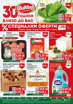 Преглед на Брошура от магазин BulMag - Офертата е валидна от 13.10.2025