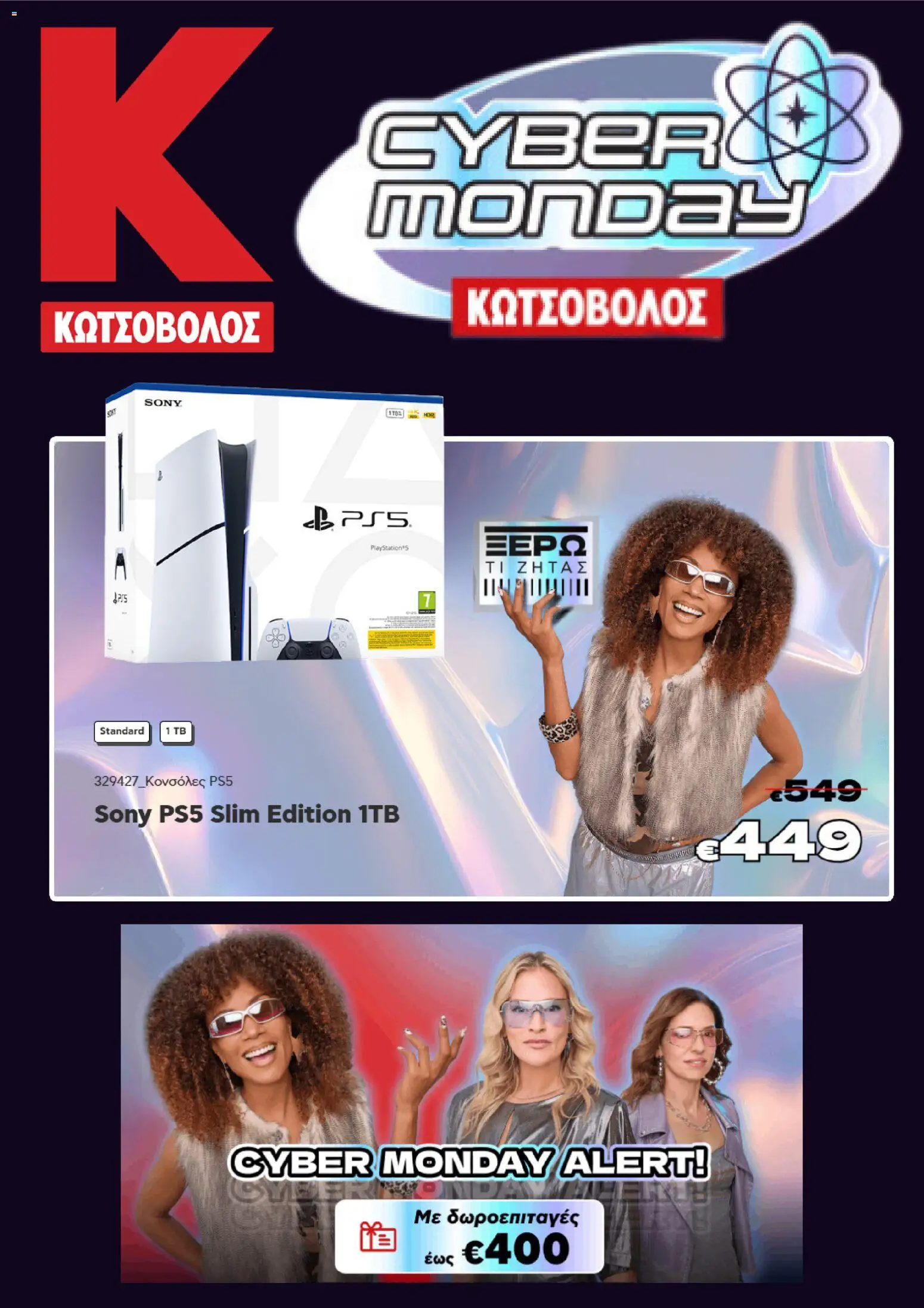 Preview of leaflet Cyber Monday from shop Kotsovolos valid from 01/12/2025