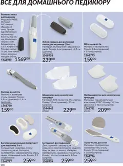 Попередній перегляд каталогу Каталог ЛИСТОПАД 2025 з магазину AVON дійсний від 01.11.2025 | Strana: 196