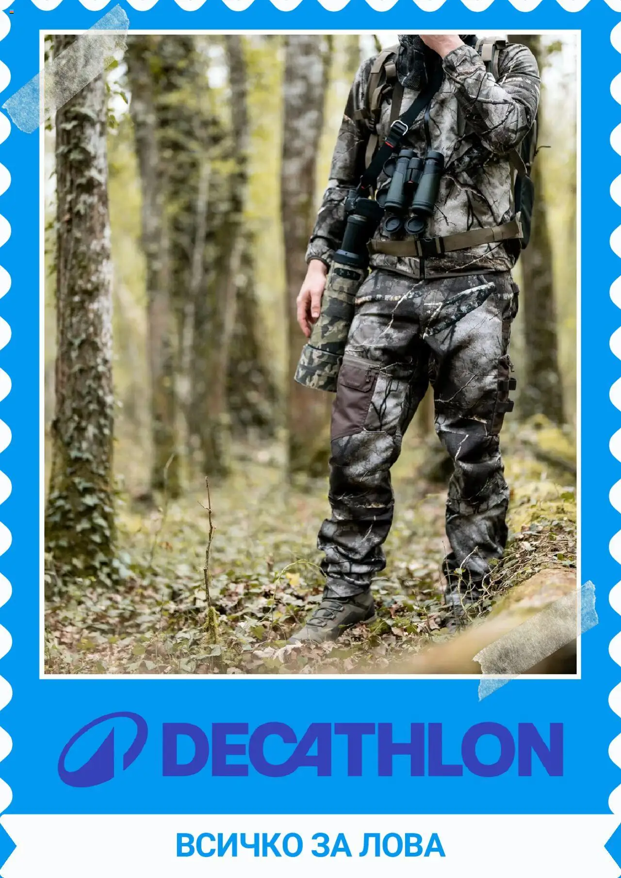 Каталог на магазин Decathlon и офертите му валидни от 01.09.2025 - Номер на страницата 1