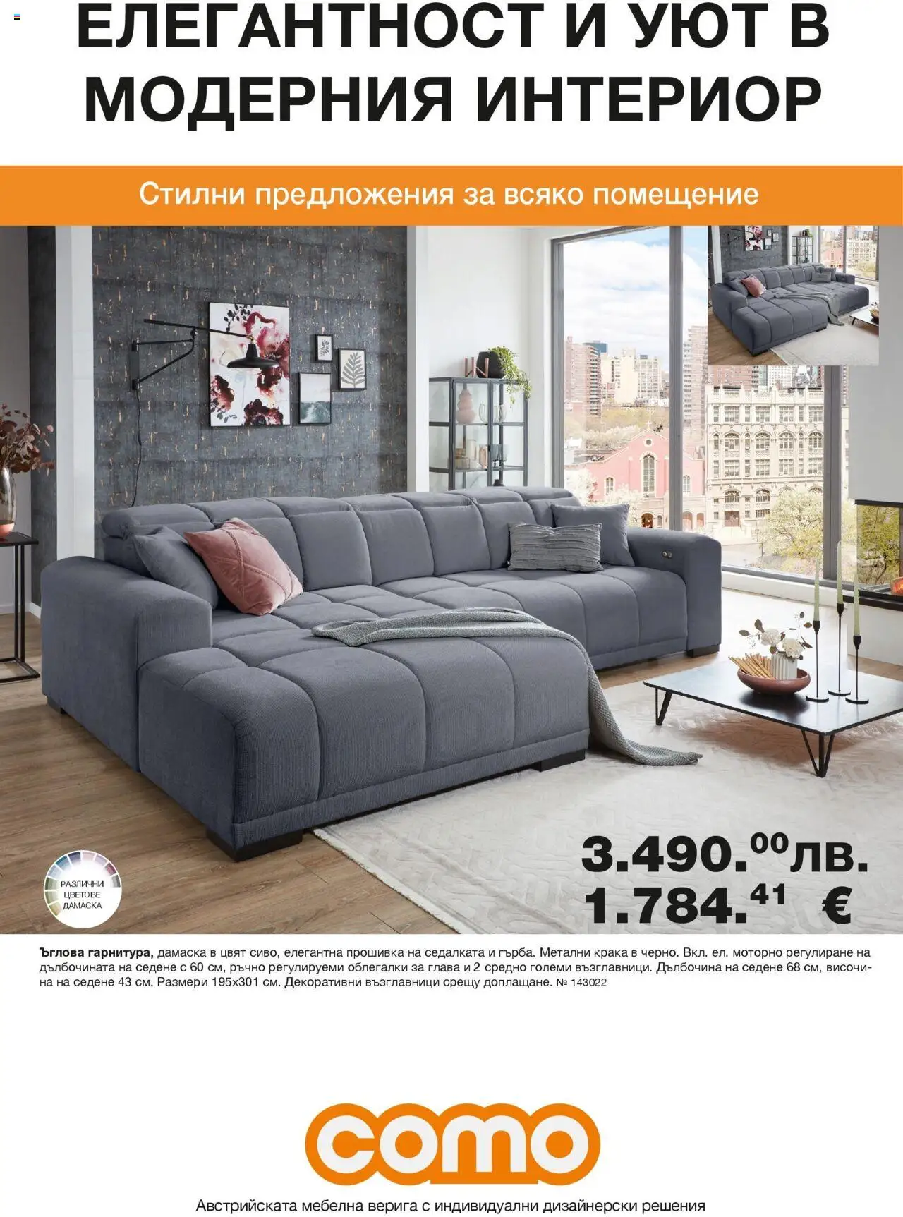 Брошура на магазин Como и офертите му валидни от 01.08.2025 - Номер на страницата 1