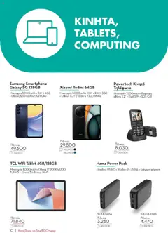 Προεπισκόπηση φυλλαδίου Κατάλογος 2025 από το κατάστημα Shell ClubSmart σε ισχύ από 01/09/2025 | σελίδα: 10