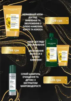 Попередній перегляд каталогу Поточний каталог з магазину Yves Rocher дійсний від 01.10.2025 | Strana: 3