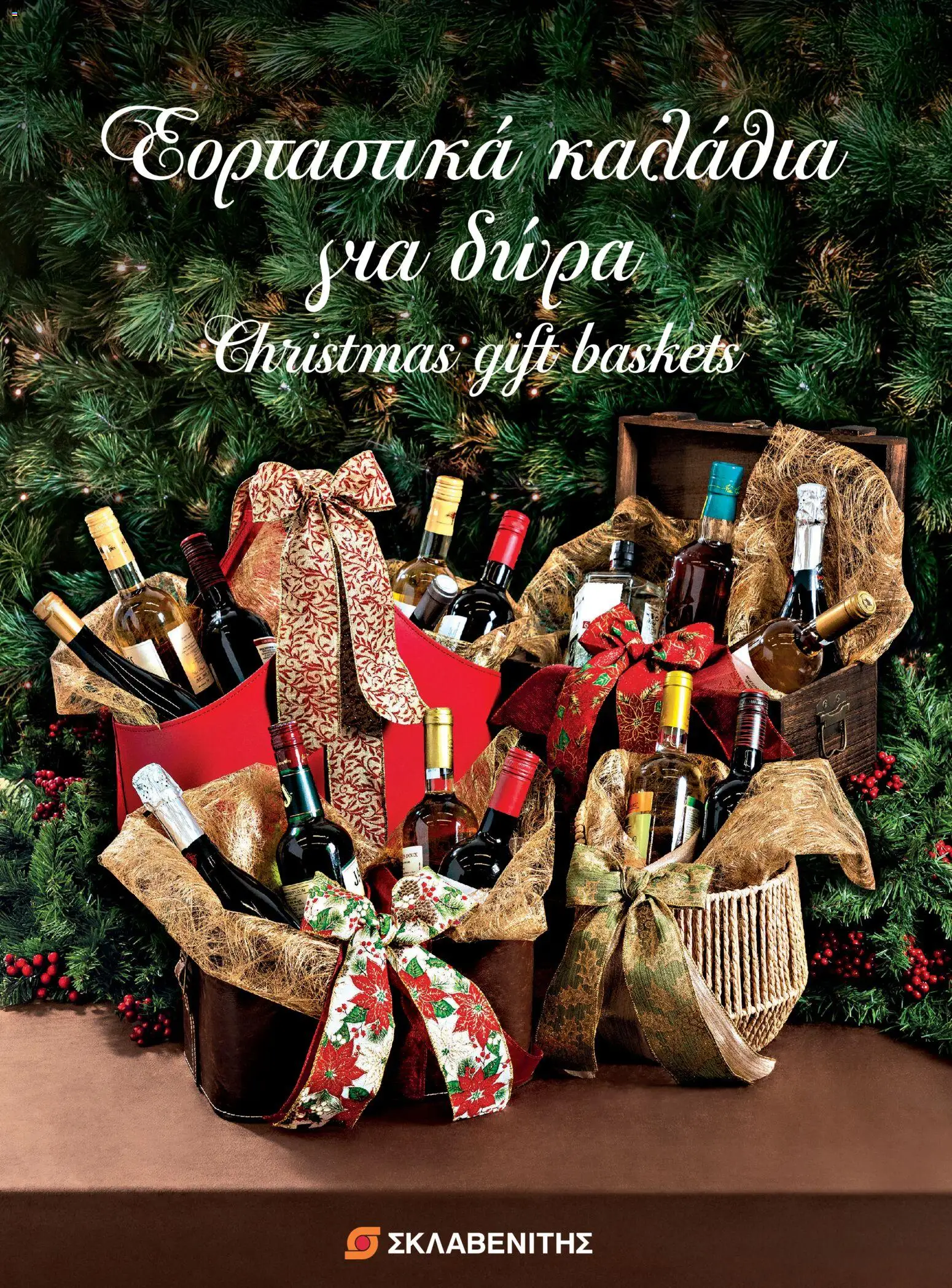 Προεπισκόπηση φυλλαδίου Εορταστικά Καλάθια για Δώρα από το κατάστημα ΣΚΛΑΒΕΝΙΤΗΣ σε ισχύ από 11/12/2025
