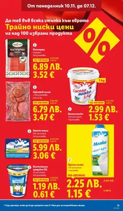 Преглед на Седмична брошура 49 от магазин Лидл - Офертата е валидна от 01.12.2025 | Cтраница: 11