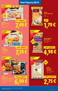 Preview of leaflet Φυλλάδιο - Food & Nonfood from shop Lidl valid from 06/11/2025 | Σελίδα: 15