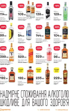 Попередній перегляд каталогу Поточний каталог з магазину Рукавичка дійсний від 30.10.2025 | Strana: 19