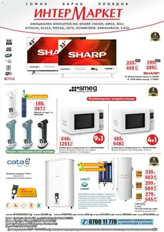 Преглед на Интерсервиз Узунови брошура - Предложения от магазин Интерсервиз Узунови - Офертата е валидна от 09.03.2026