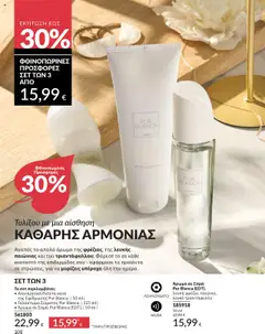 Preview of leaflet Καμπάνια 10/2025 from shop Avon valid from 01/10/2025 | Σελίδα: 108