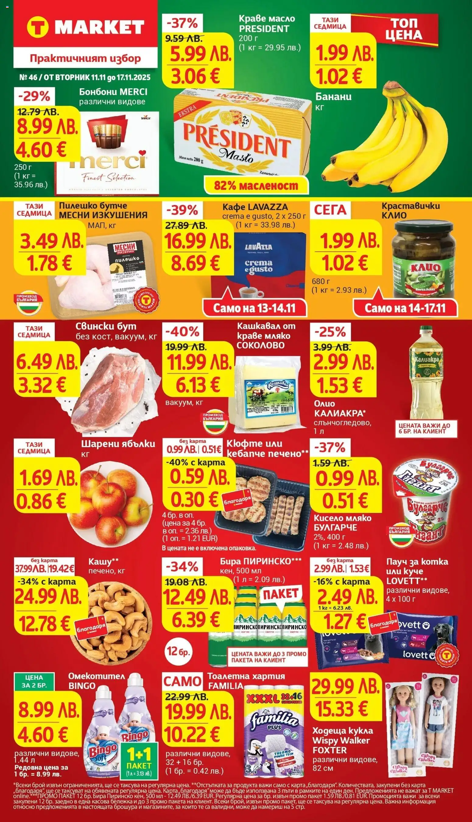 {LeafletName} на магазин {shop} и офертите му валидни от {StartDate} - Номер на страницата {pageNumber}