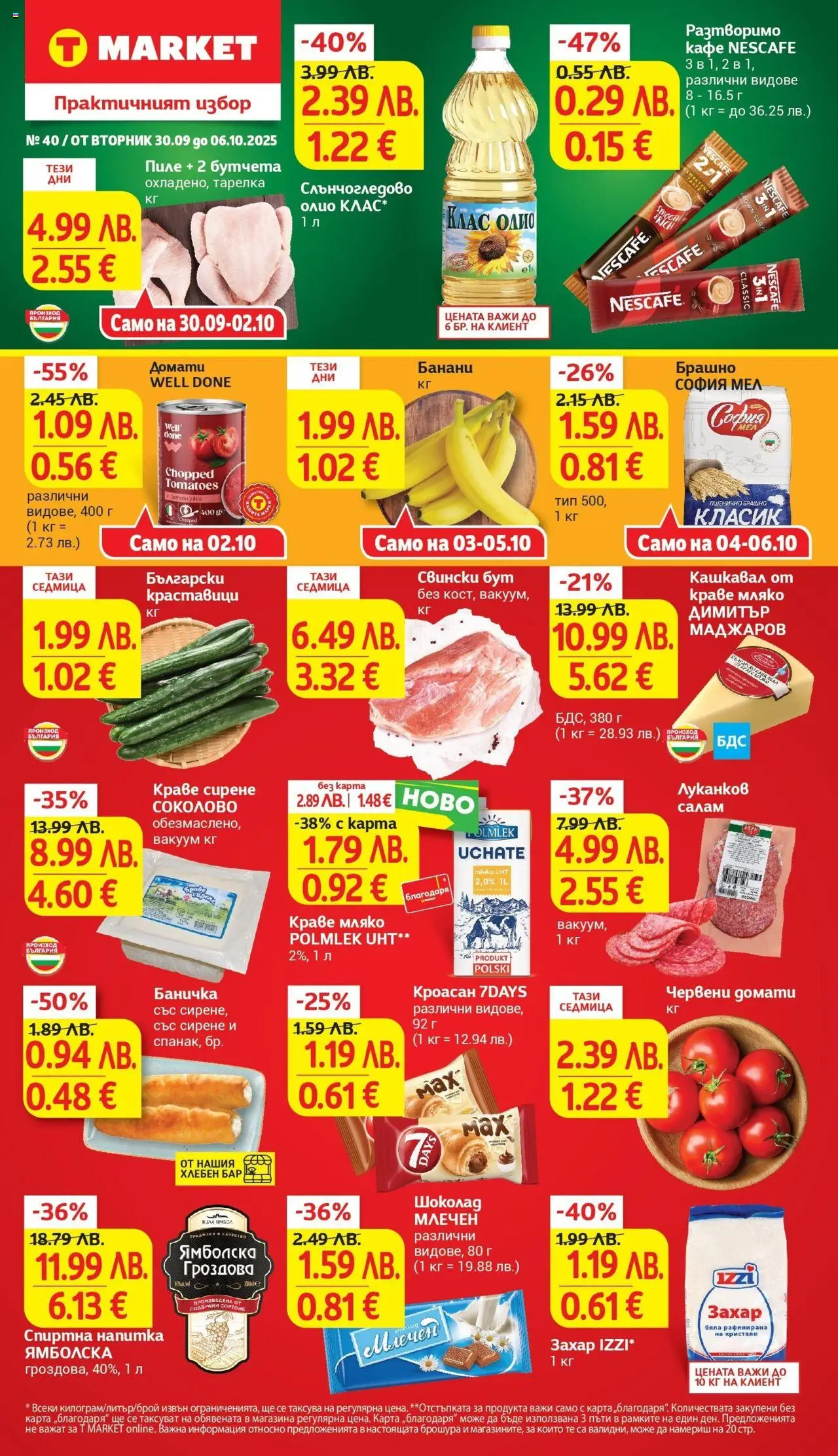 {LeafletName} на магазин {shop} и офертите му валидни от {StartDate} - Номер на страницата {pageNumber}