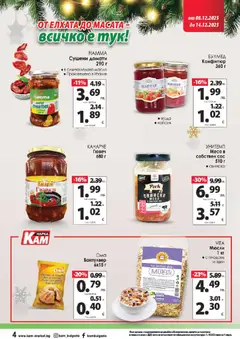 Преглед на Брошура от магазин KAM market - Офертата е валидна от 08.12.2025 | Cтраница: 6