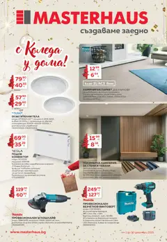 Преглед на Брошура от магазин MASTERHAUS - Офертата е валидна от 01.12.2025