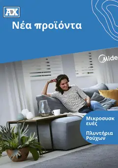 Προεπισκόπηση φυλλαδίου Κατάλογος από το κατάστημα Andreas Charalambous σε ισχύ από 10/12/2025