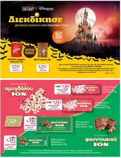 Preview of leaflet Eshop My Market - smNo21 2025 from shop My market valid from 22/10/2025 | Σελίδα: 30