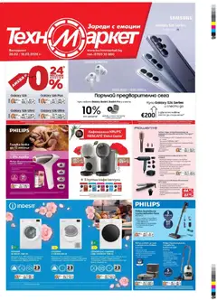 Преглед на Зареди с емоции в Техномаркет с валидност до 18.03.2026 от магазин Техномаркет - Офертата е валидна от 26.02.2026