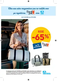 Preview of leaflet Kατάλογος French Bull from shop ΑΒ Βασιλόπουλος valid from 16/02/2026