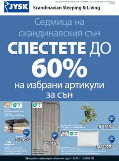 Преглед на Брошура - Спестете до 60% от магазин JYSK - Офертата е валидна от 18.09.2025