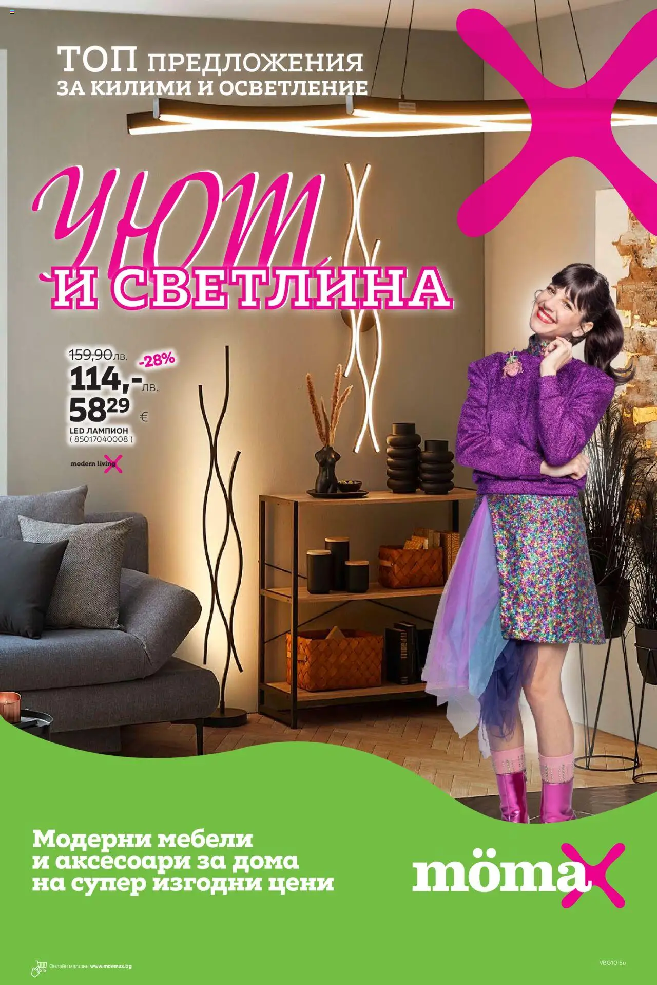 Брошура на магазин Mömax и офертите му валидни от 15.10.2025 - Номер на страницата 1 - Осветление