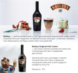 Попередній перегляд каталогу Baileys з магазину Еко маркет дійсний від 09.01.2025