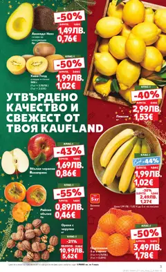 Преглед на Седмична брошура 51 от магазин Кауфланд - Офертата е валидна от 15.12.2025 | Cтраница: 3