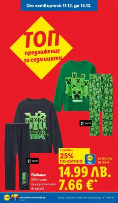 Преглед на Седмична брошура 50 от магазин Лидл - Офертата е валидна от 08.12.2025 | Cтраница: 60