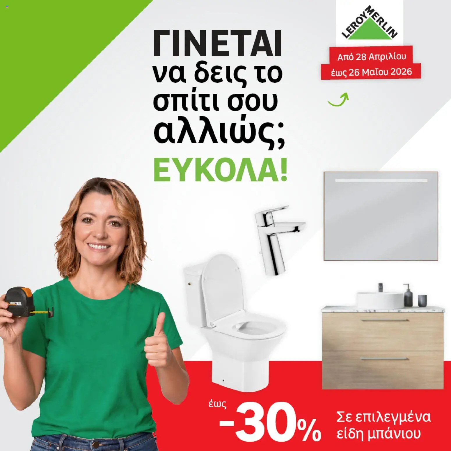Preview of leaflet Leroy Merlin - Προσφορές from shop Leroy Merlin valid from 28/04/2026