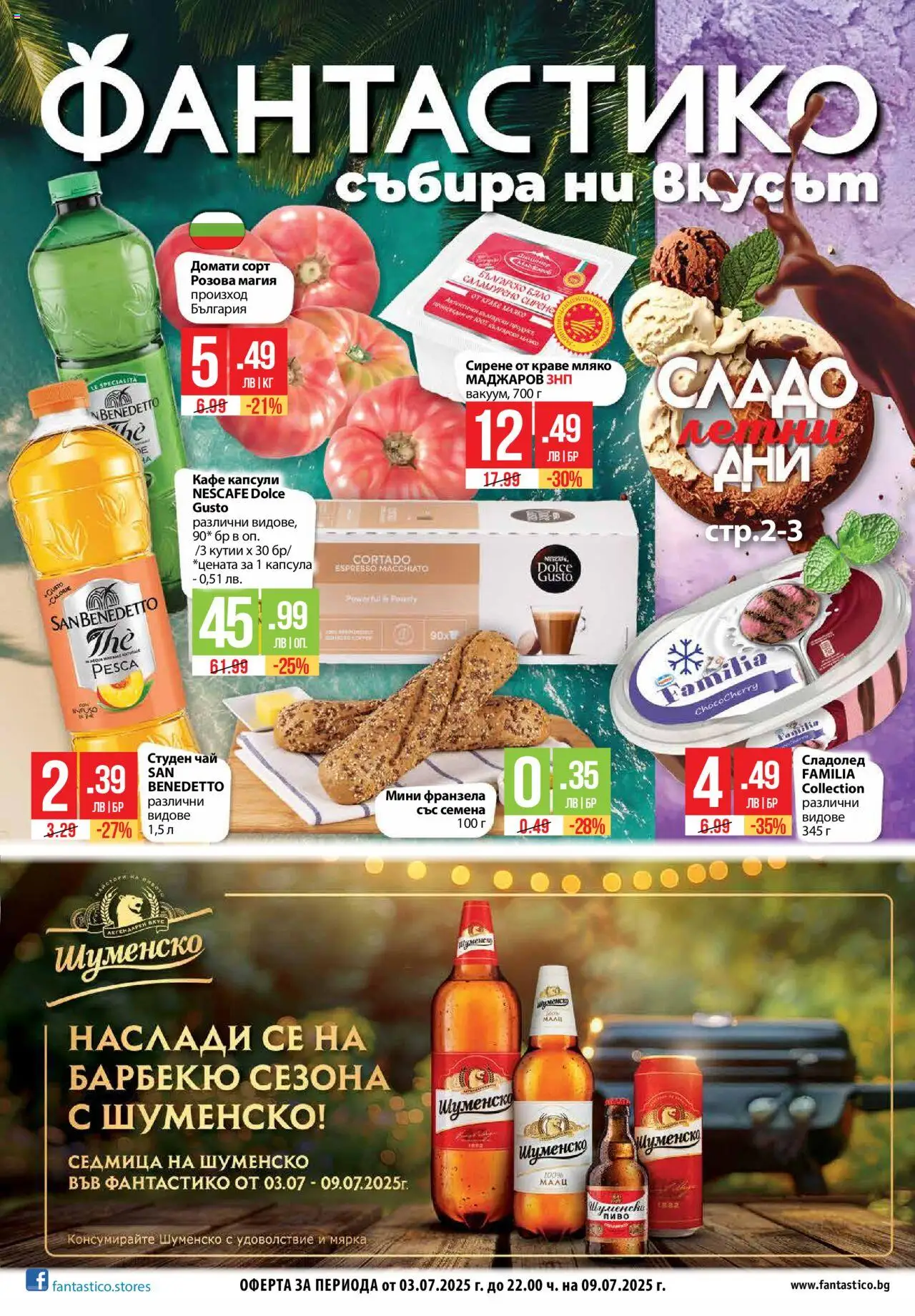 Седмична брошура 27 на магазин Фантастико и офертите му валидни от 03.07.2025 - Номер на страницата 1
