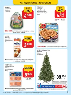 Preview of leaflet Φυλλάδιο from shop ΑΒ Βασιλόπουλος valid from 27/11/2025 | Σελίδα: 5