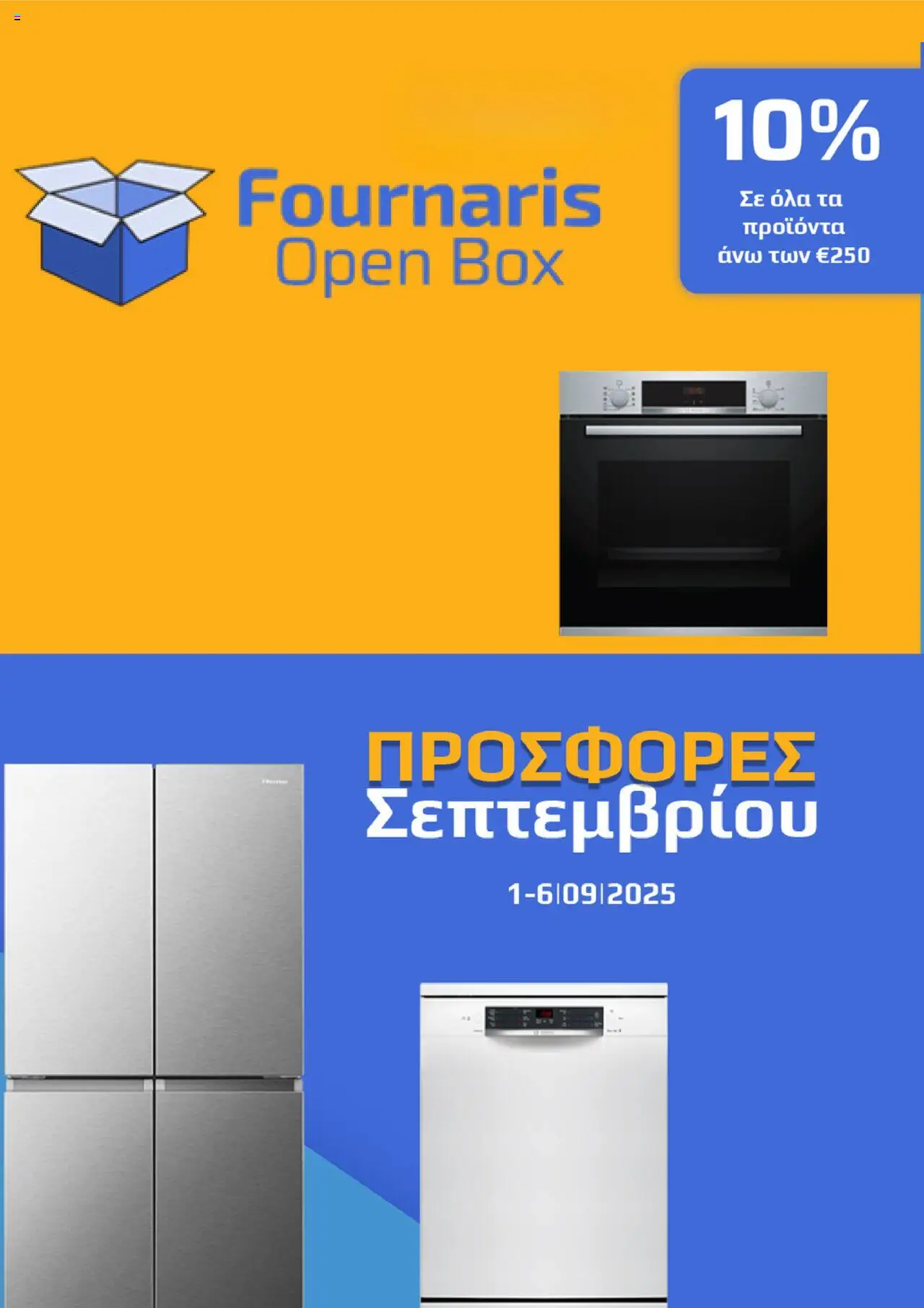 Fournaris Open Box Φυλλάδιο (από 01/09/2025) - τρέχουσες προσφορές σε ισχύ από 01/09/2025 αριθμός σελίδας 1