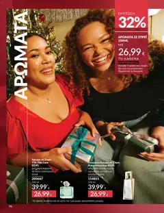 Preview of leaflet Καμπάνια 12/2025 from shop Avon valid from 29/11/2025 | Σελίδα: 97