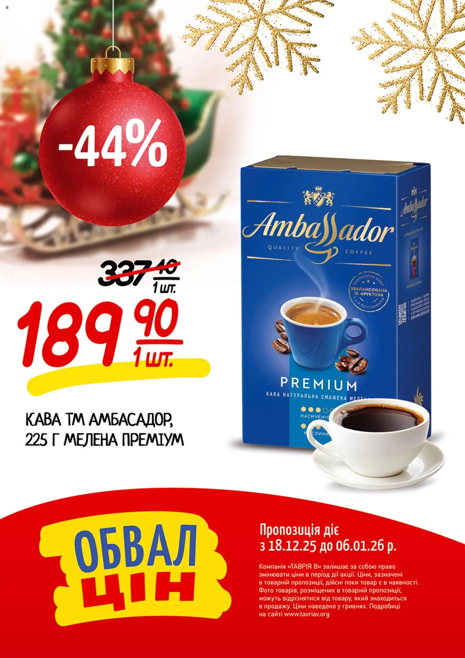 Попередній перегляд каталогу Поточний каталог з магазину Таврия в дійсний від 18.12.2025