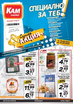 Преглед на Брошура - Специално за теб от магазин KAM market - Офертата е валидна от 18.08.2025