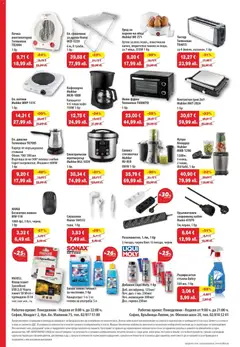 Преглед на Брошура от магазин HIT Max - Офертата е валидна от 20.11.2025 | Cтраница : 14