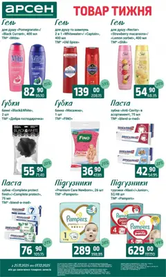 Попередній перегляд каталогу Поточний каталог з магазину Арсен дійсний від 25.11.2025 | Strana: 40