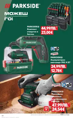 Преглед на Седмична брошура 50 от магазин Кауфланд - Офертата е валидна от 08.12.2025 | Cтраница: 58