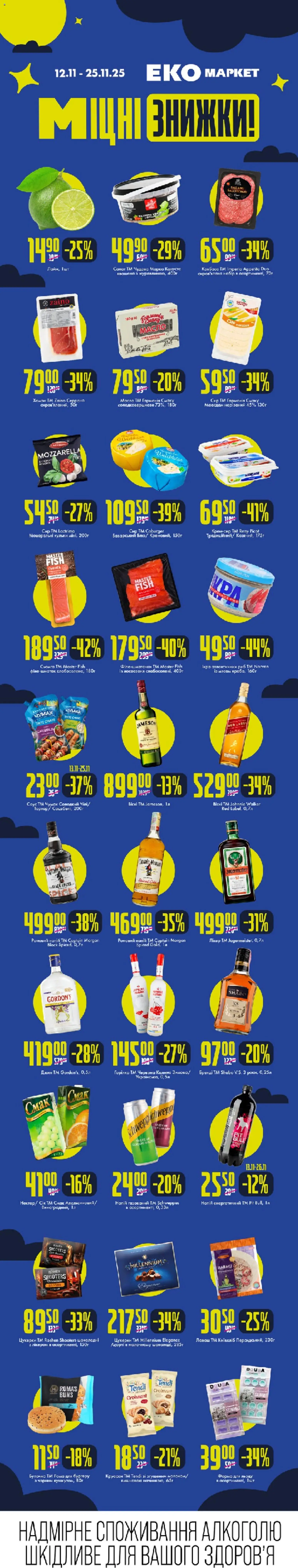 Попередній перегляд каталогу МІЦНІ ЗНИЖКИ з магазину Еко маркет дійсний від 12.11.2025
